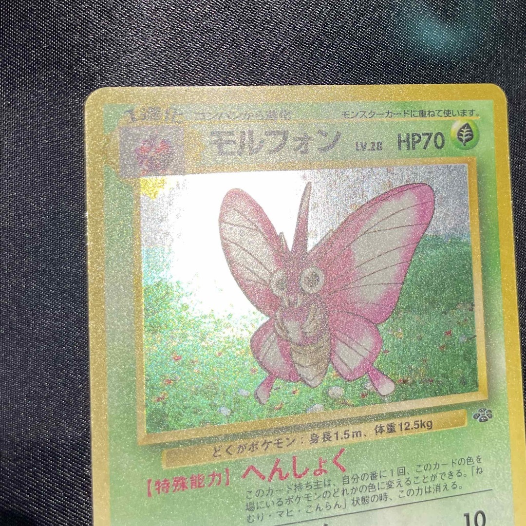 ポケモン - モルフォン 旧裏 ポケモンジャングル 渦巻きの通販 by