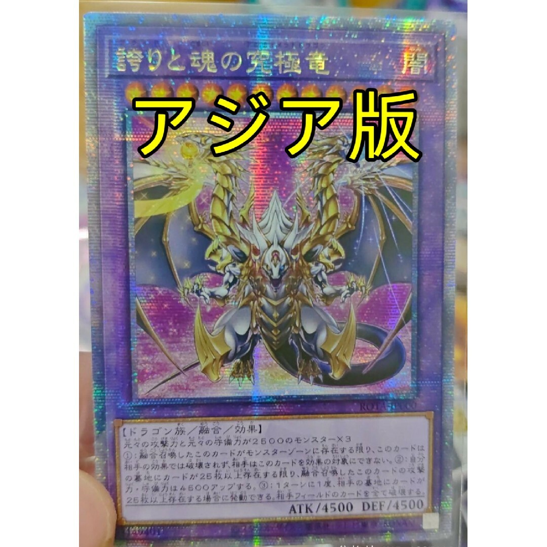 遊戯王 誇りと魂の究極竜 25th アジア版 クオシク 25thシク
