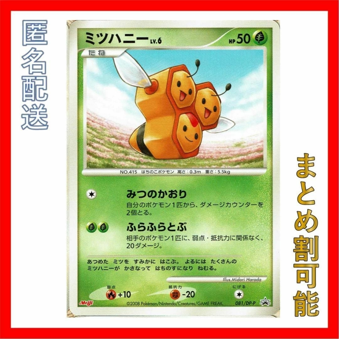 ポケモンカード ミツハニー プロモ Meiji 明治の通販 by やま's shop