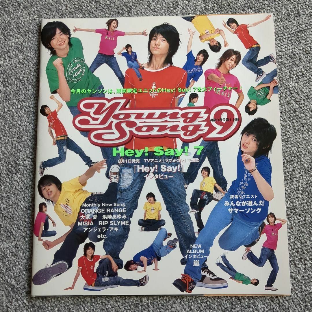 明星MYOJO 2007年9月号 ジャニーズ KAT-TUN 嵐の通販 by ひまわり's