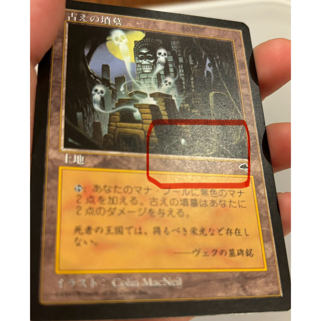 古の墳墓 日本語 MTG 古の墳墓/Ancient Tomb TMP 日本語版
