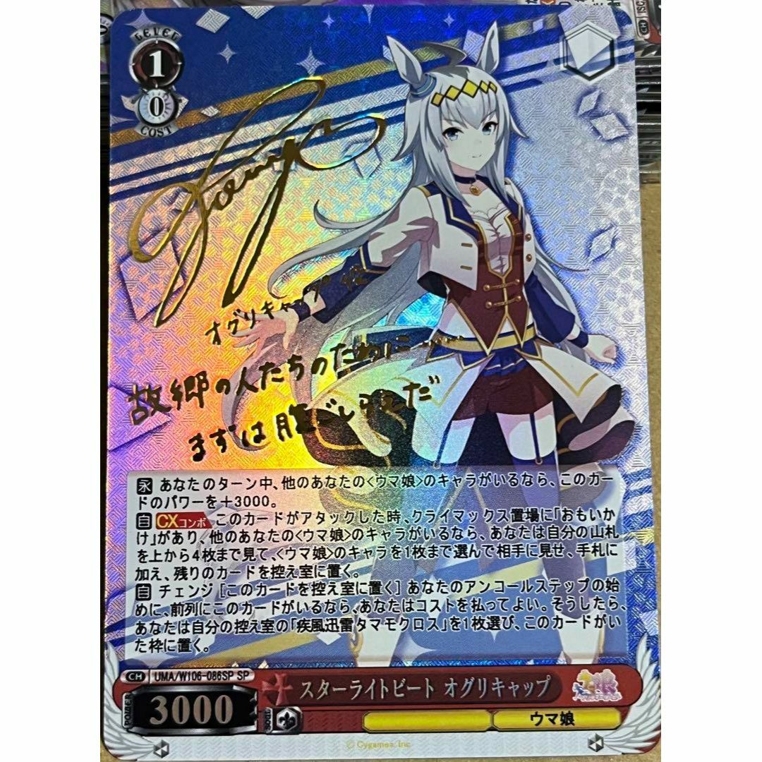 ヴァイスシュヴァルツ ウマ娘 スターライトビート オグリキャップ