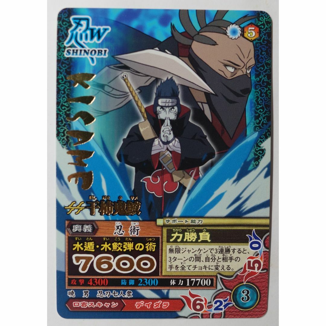 BANDAI - 干柿 鬼鮫 NM-217 ナルト 疾風伝 ( #7827 )の通販 by