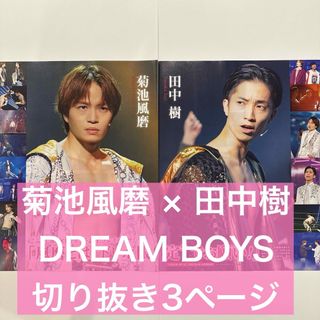 ドリボ 田中樹のフリマアイテム一覧