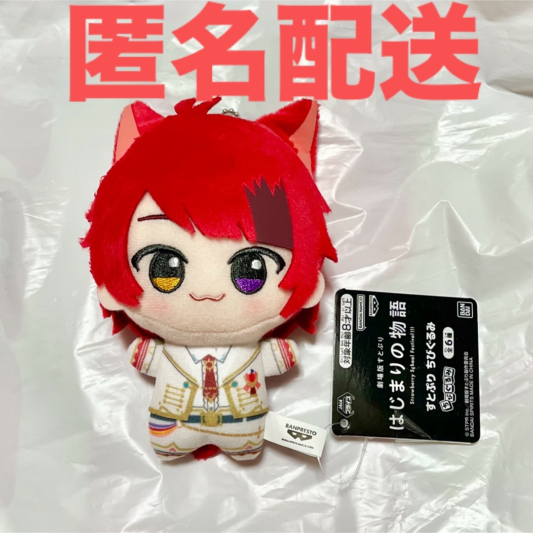 BANPRESTO - 劇場版 すとぷり はじまりの物語 プライズ ちびぐるみ