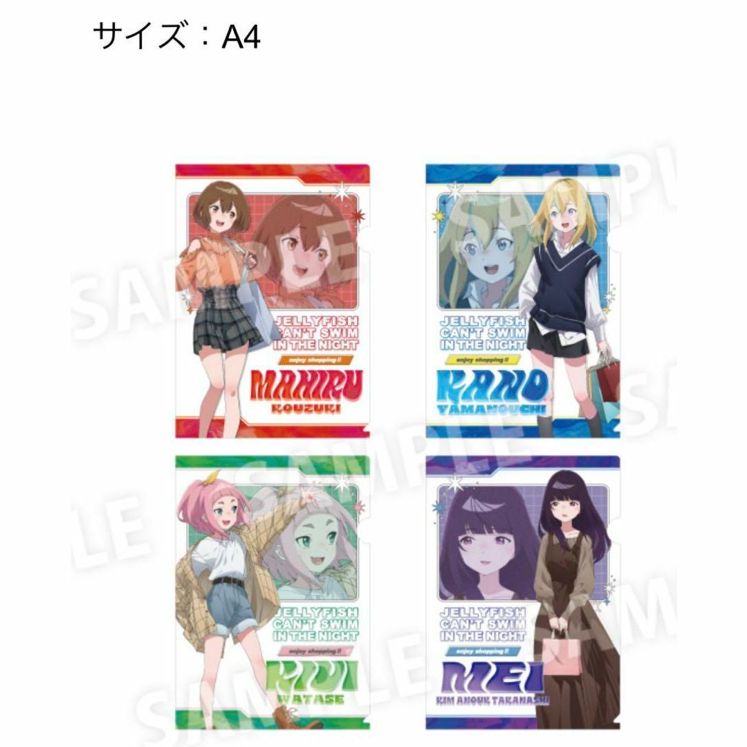 4点 夜のクラゲは泳げない ショッピング クリアファイル バラ売りokの