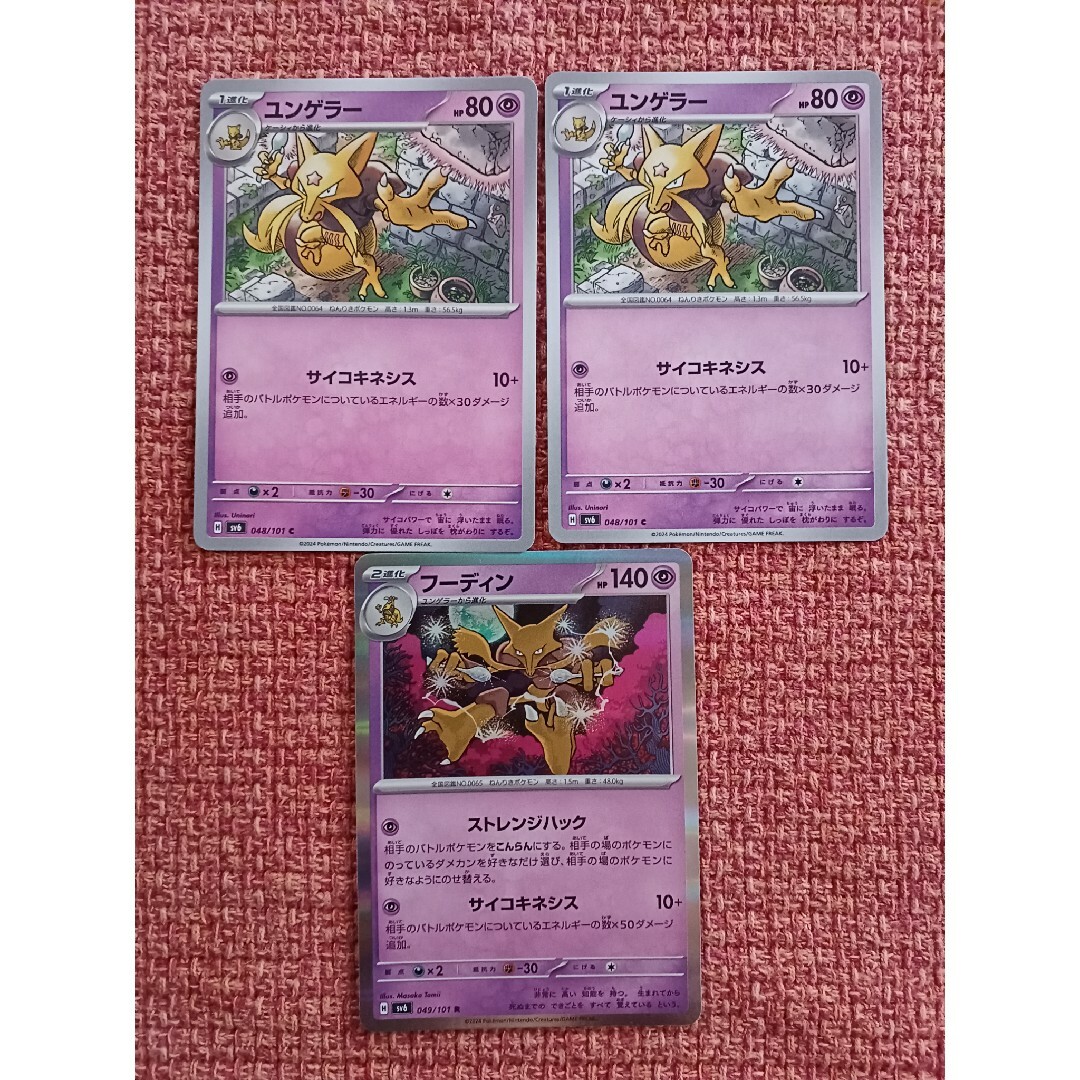 ポケモン - ポケモンカード☆スリープ スリーパー ケーシィ ユンゲラー