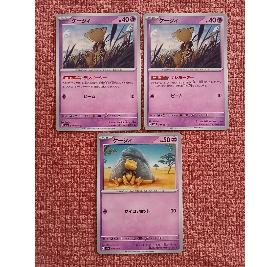 ポケモン - ポケモンカード☆スリープ スリーパー ケーシィ ユンゲラー