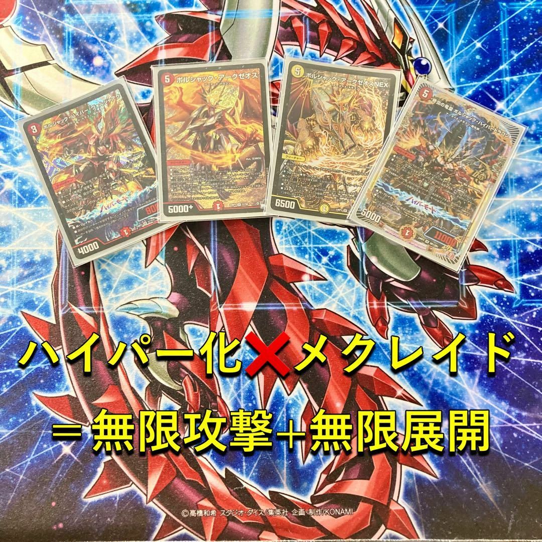 デュエルマスターズ - 買ってそのまま優勝 大会構築 【赤白アーマード