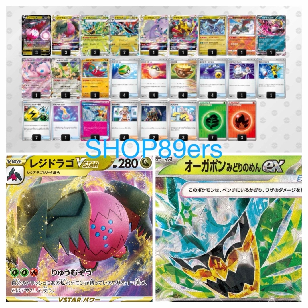 ポケモンカードゲーム レジドラゴV STARデッキの通販 by SHOP89ers｜ラクマ