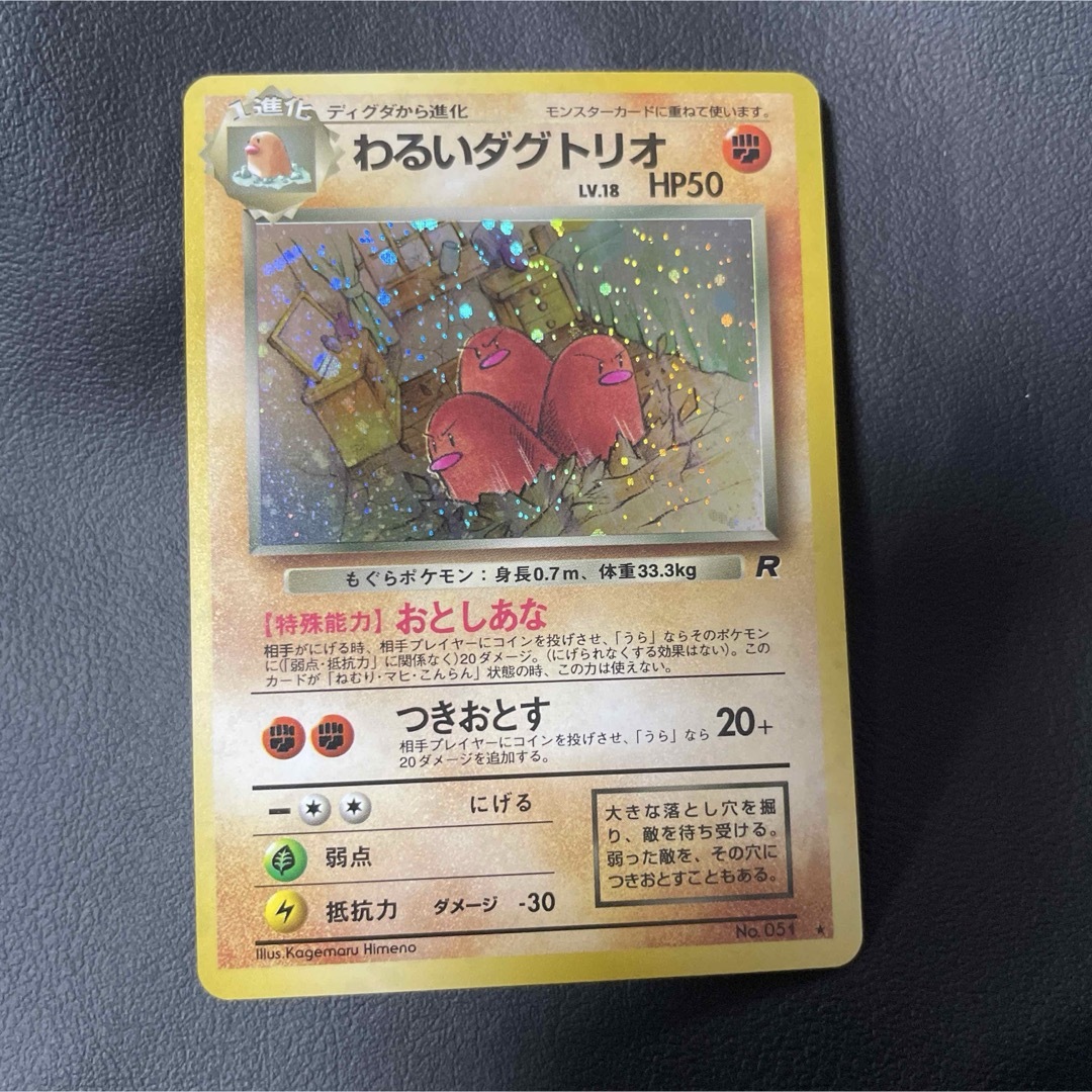 わるいリザードン ☆ 第4弾拡張パック ロケット団 ポケモンカード