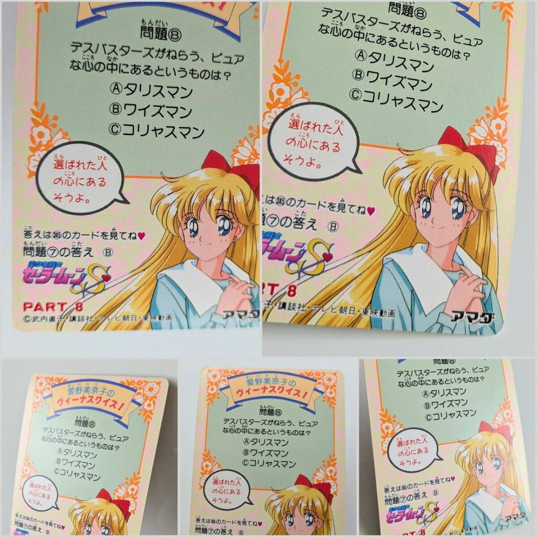 中古 美少女戦士セーラームーンS セーラーヴィーナス 愛野美奈子 CARD