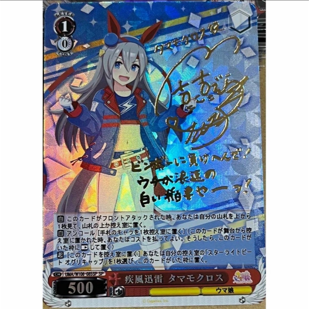 ウマ娘 疾風迅雷 タマモクロス サイン カードの通販 by カピパラs shop