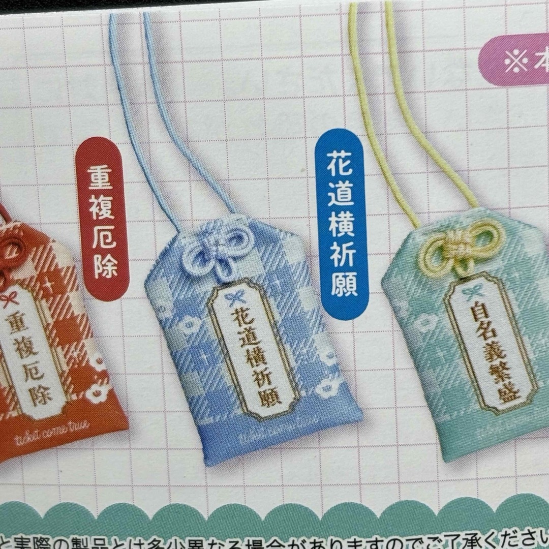 未開封 ガチャ チケット当選お守り 花道横祈願ver.の通販 by たぴすけ