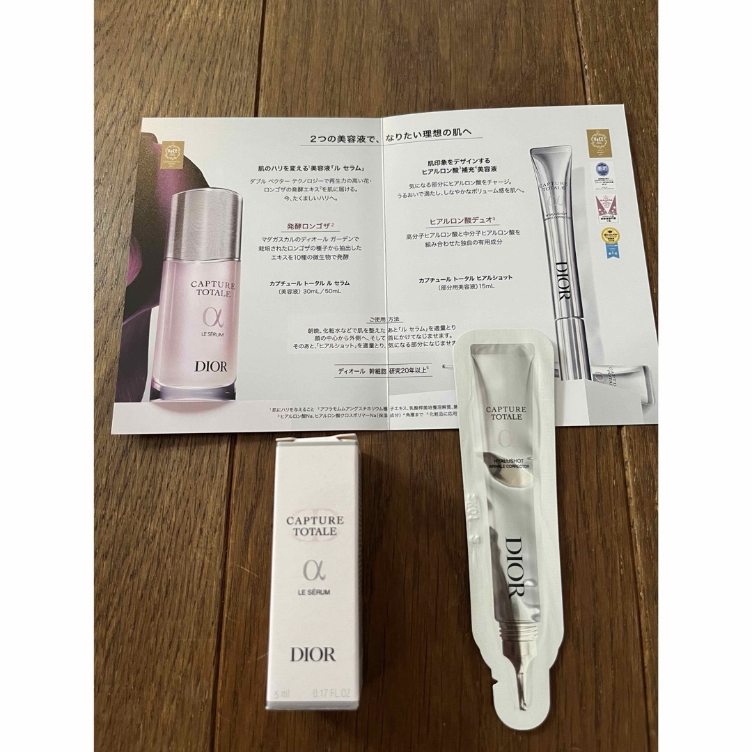 Dior - ディオール サンプル カプチュール トータルルセラム トータル