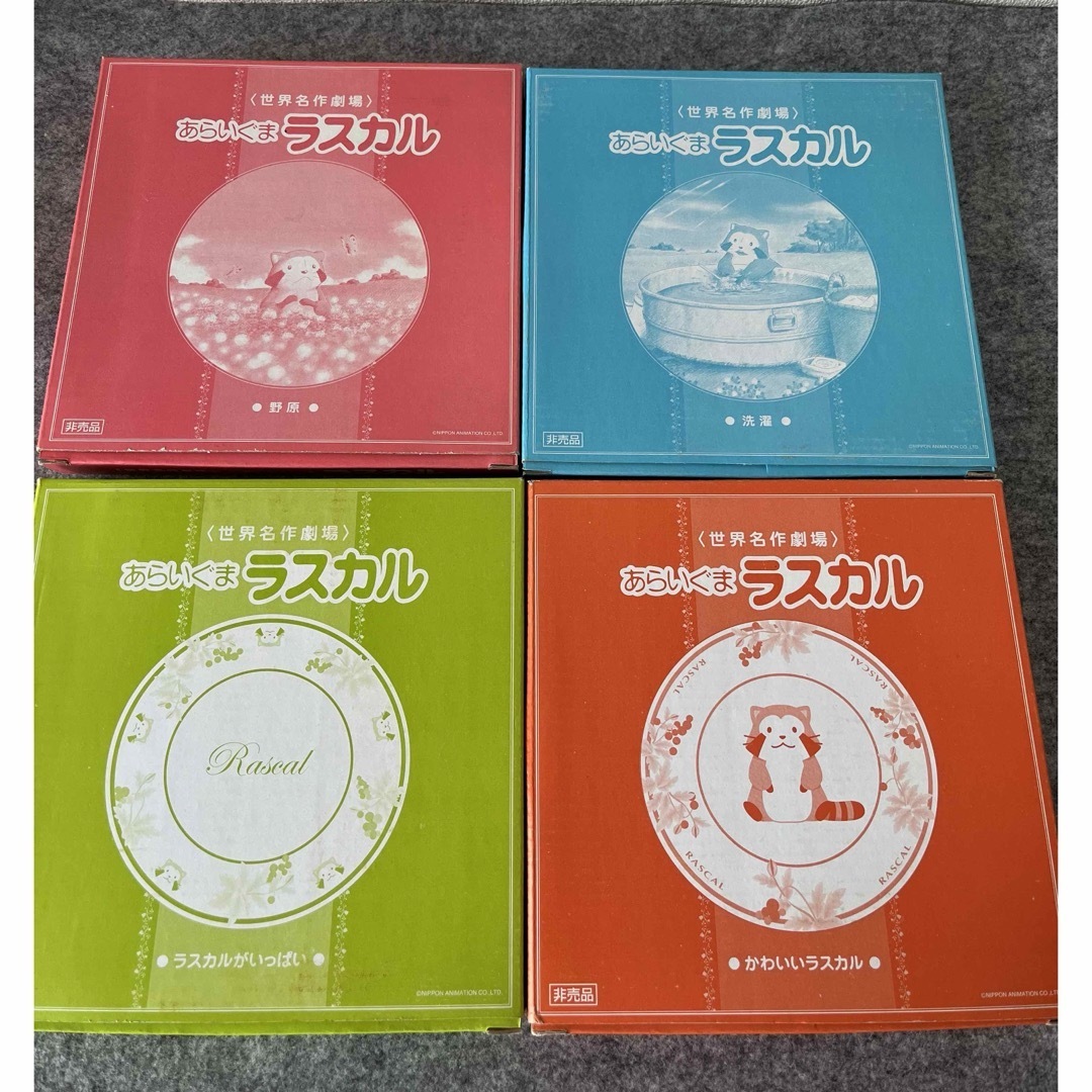 世界名作劇場 あらいぐまラスカル 絵皿4枚セット セブンイレブン非売品