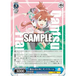 舞台の真ん中に ダンツフレーム sp ws ヴァイスシュヴァルツ 舞台の