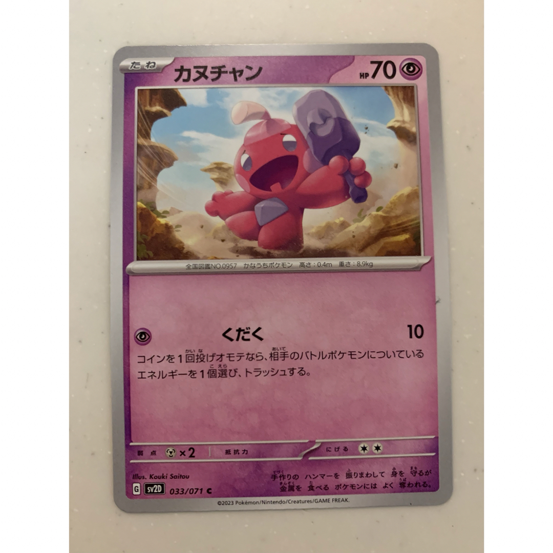 ポケモン - ポケットモンスター カヌチャン 進化ライン 各4枚の通販 by