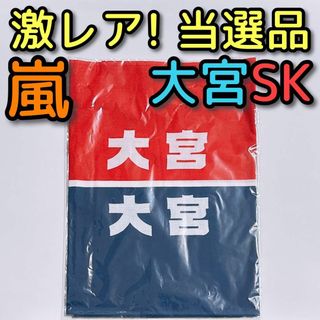 写真 大宮skのフリマアイテム一覧