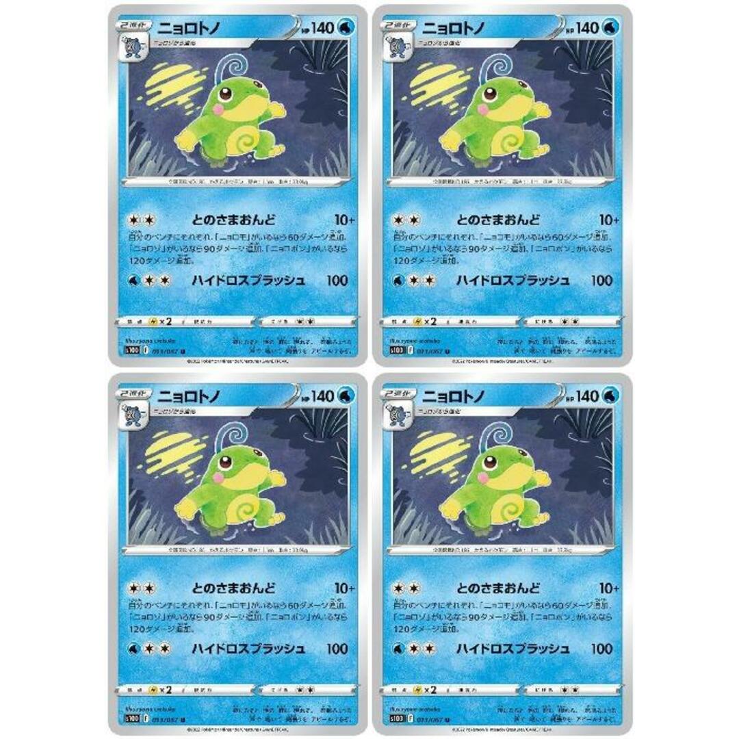 ポケカ ニョロトノ U S10D S10D 013/067 4枚セット 【中古】 ポケモン