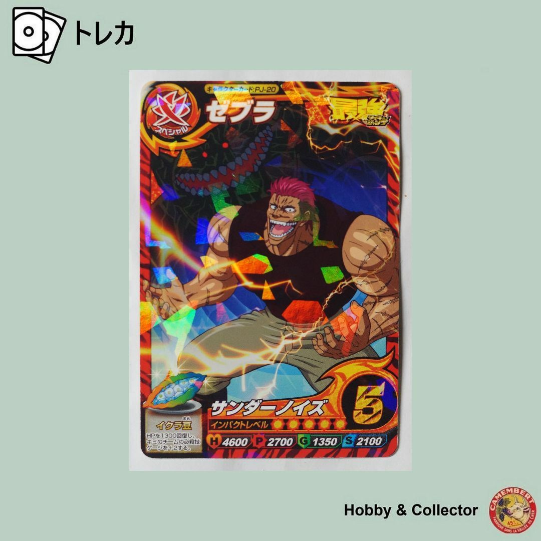 BANDAI - ゼブラ PJ-20 トリコ イタダキマスター ( #8668 )の通販 by