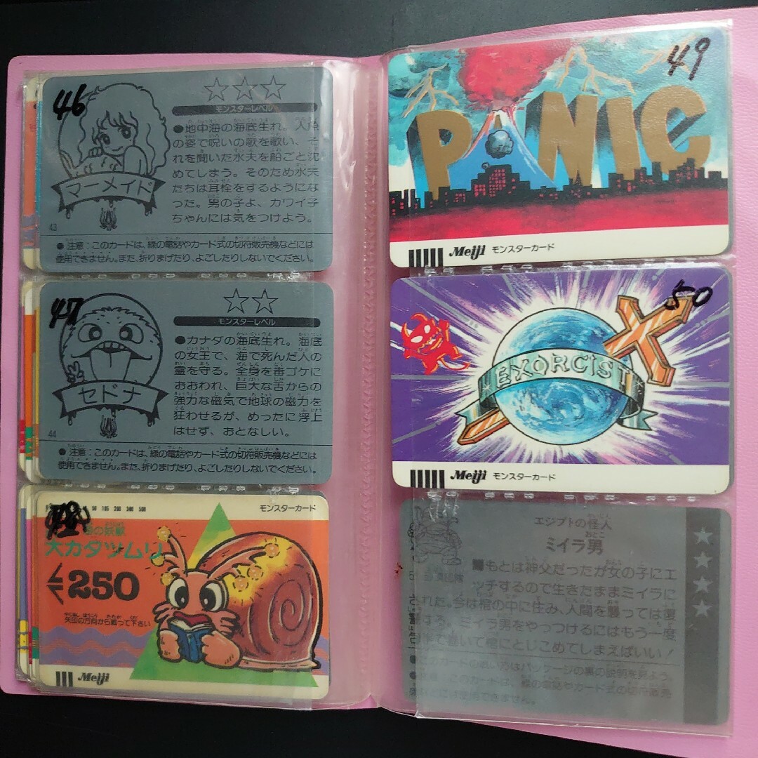 Meiji 明治 モンスターカード テレカード 45枚の通販 by Yuzu's shop