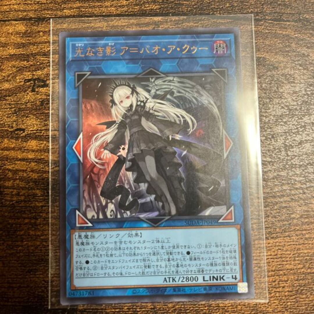 PSA10 遊戯王 光なき影 ア＝バオ・ア・クゥー 25th PSA10 光なき影 ア