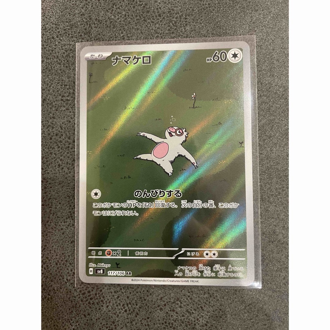 ポケモン - ナマケロ ARの通販 by inza072004's shop｜ポケモンならラクマ