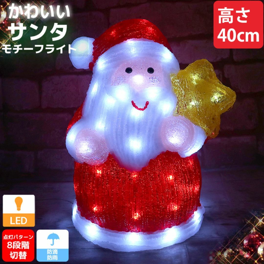 クリスマス LED オブジェ クリスマスライト サンタクロース TAC-69の