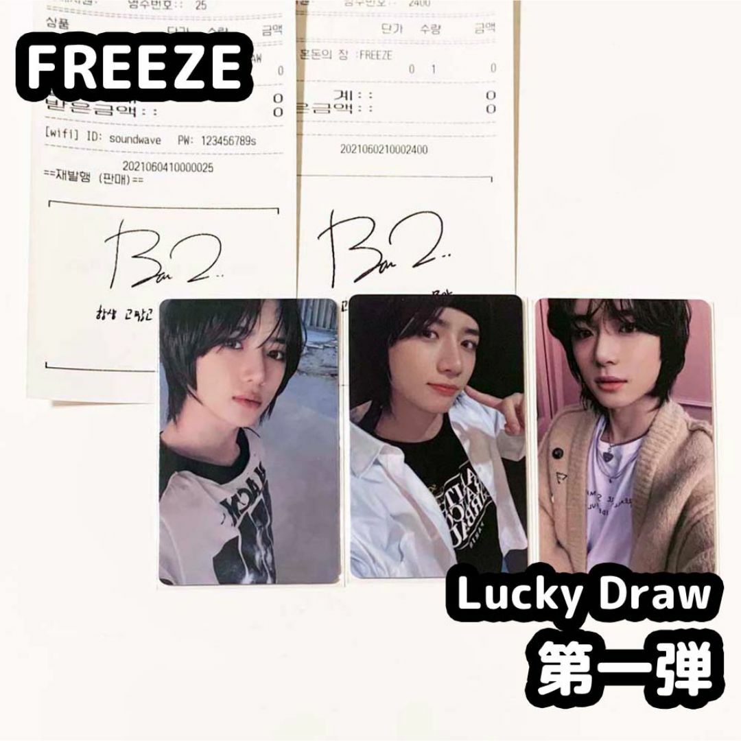 TXT FREEZE ラキドロ 第一弾 コンプ スビン トレカ