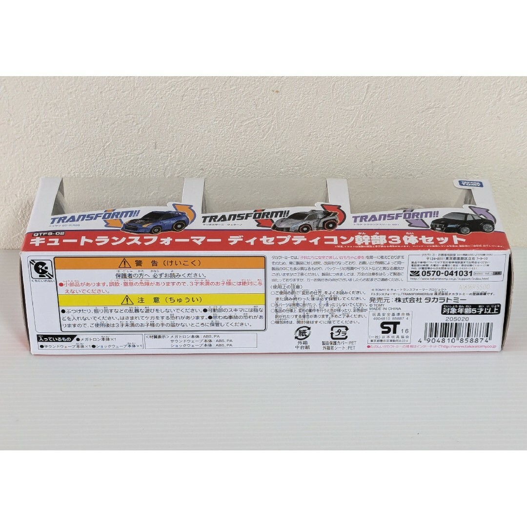 Takara Tomy - タカラトミー キュートランスフォーマー ディセプティ