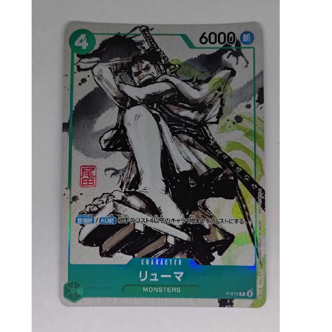 ONE PIECE - ワンピースカード【MONSTERS 一百三情飛龍侍極特典