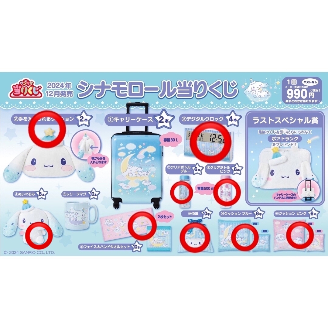 サンリオ シナモロール 当りくじ 一番くじ 全14点 コンプセット