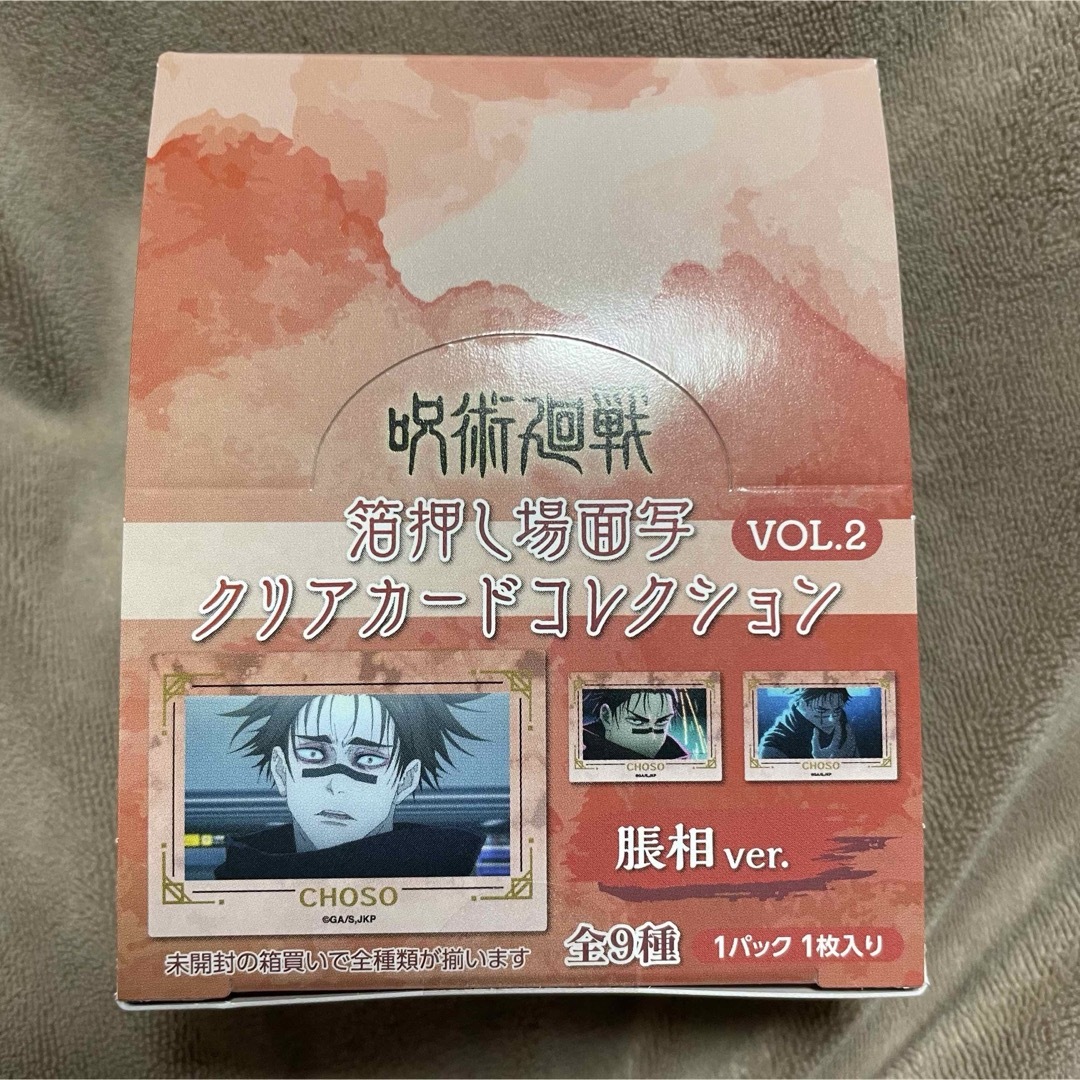 呪術廻戦 箔押し場面写クリアカードコレクション 脹相 渋谷事変 プラザ