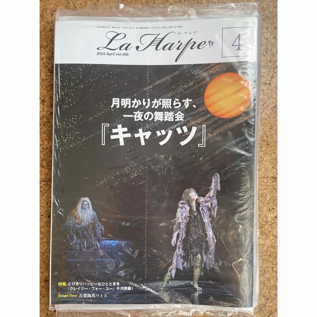 劇団四季 ラ・アルプ 2023年 未開封9冊の通販 by あんず's shop｜ラクマ
