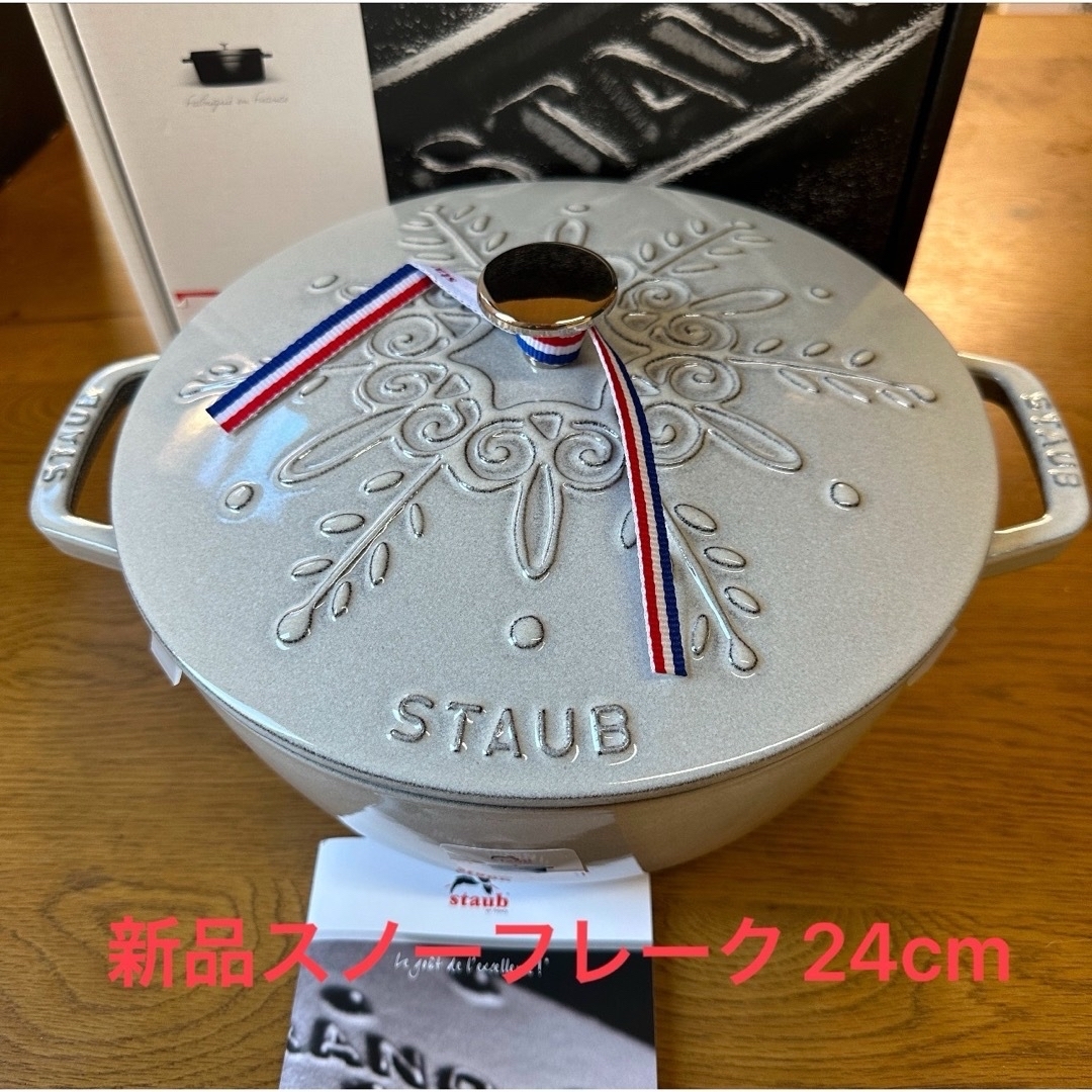STAUB - 新品staub ストウブ スノーフレークココット カンパーニュ