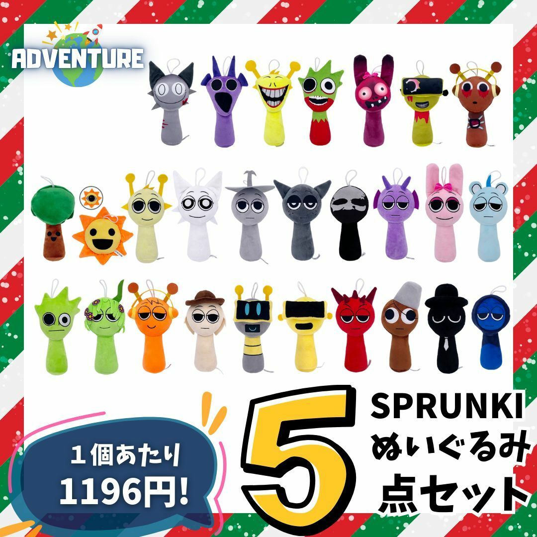 sprunki incredibox スプランキー ぬいぐるみ 5点セット232の通販 by