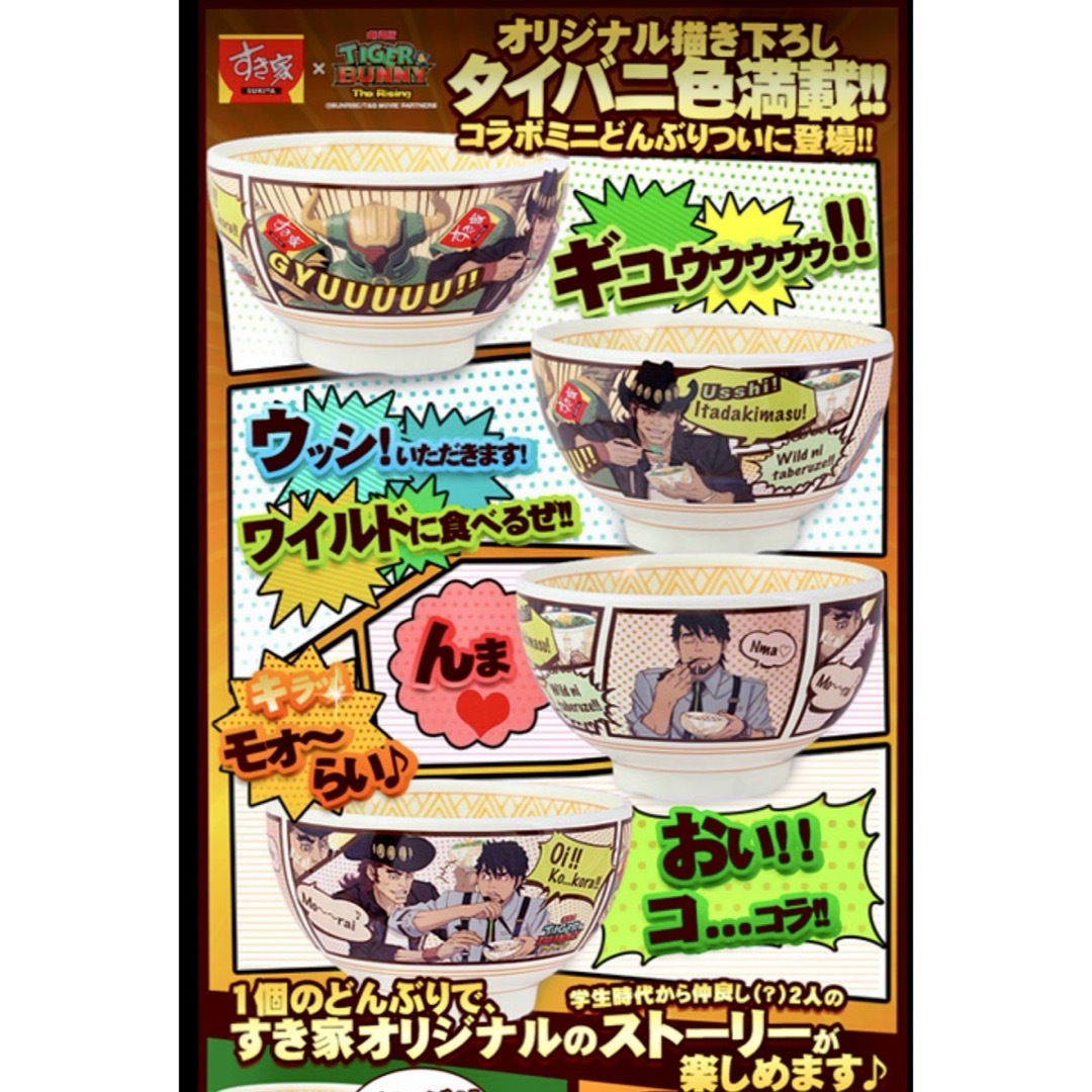 すき家 - 入手困難！【未使用】すき家e-shop!限定販売 すき家丼の通販