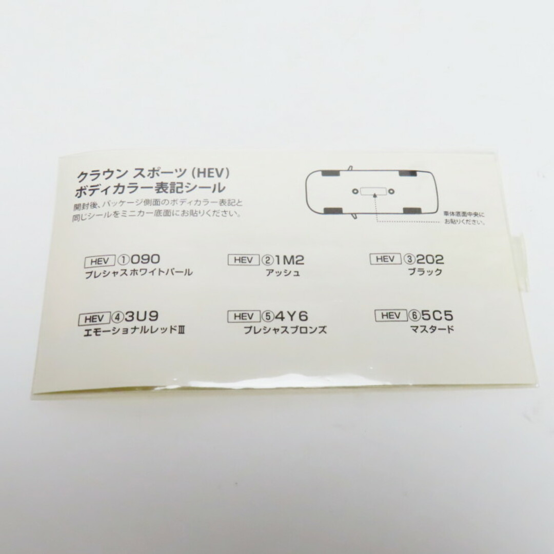 K12-s46 非売品 1/30 トヨタ クラウン スポーツ マスタード 色見本