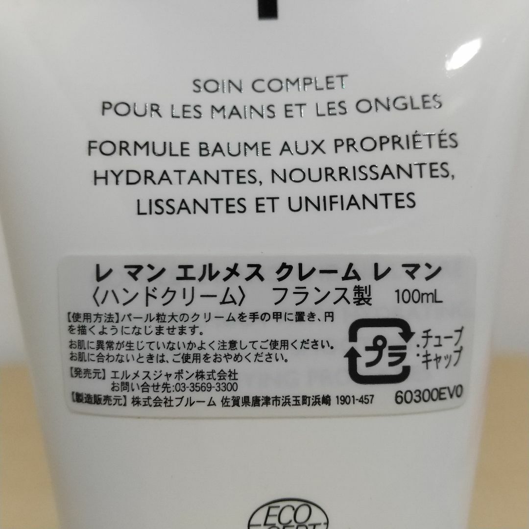 HERMES - エルメス レ マン エルメス ハンドクリーム 100ml の通販 by
