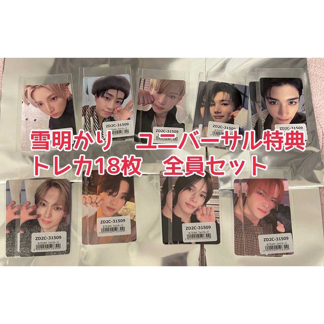 &TEAM - &TEAM 雪明かり トレカ18枚 ums の通販 by さ's shop｜エン