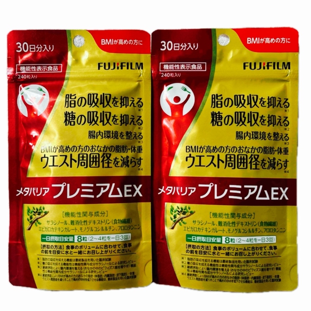 メタバリアプレミアムEX 30日分×2袋、15日分×2袋 メタバリア