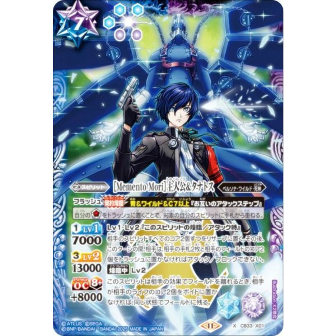 バトルスピリッツ CB33-X01 ［Memento Mori］主人公＆タナトス (Xレア