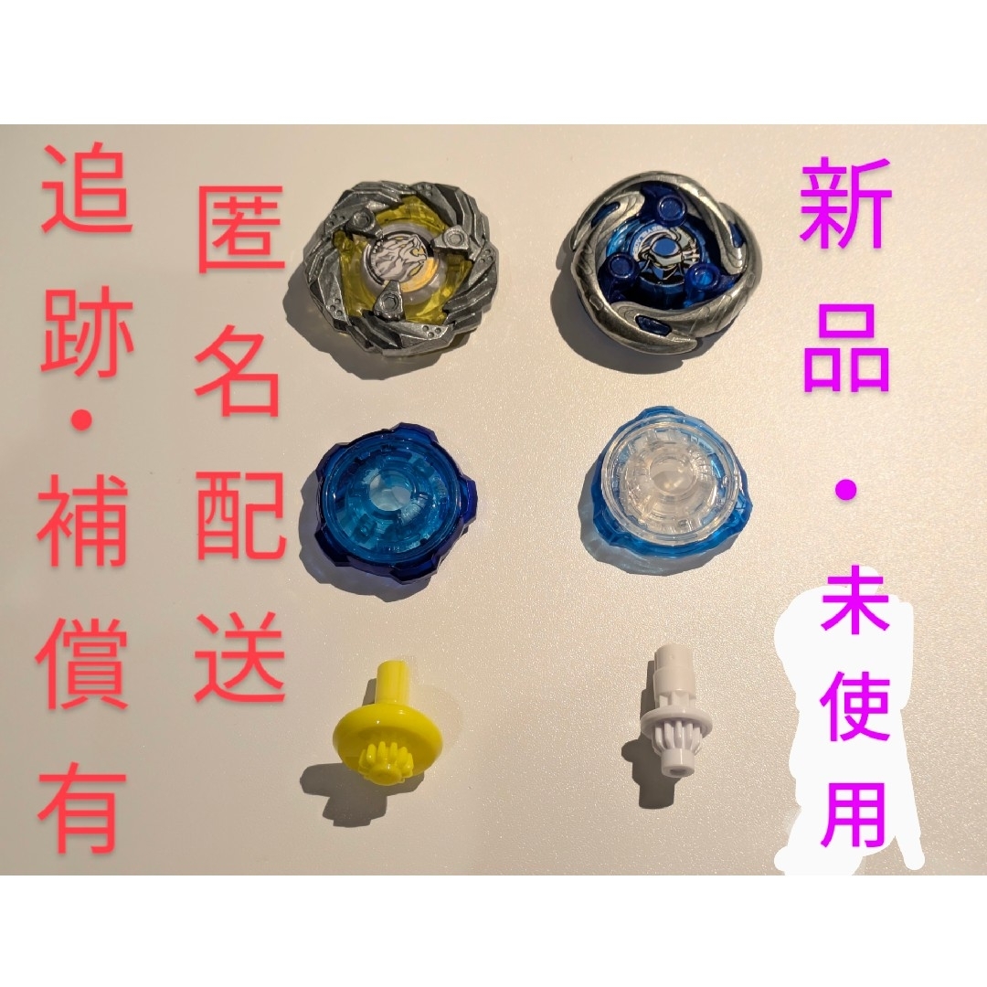 BEYBLADE - ベイブレードX エレベート ビット セット 【新品・未使用