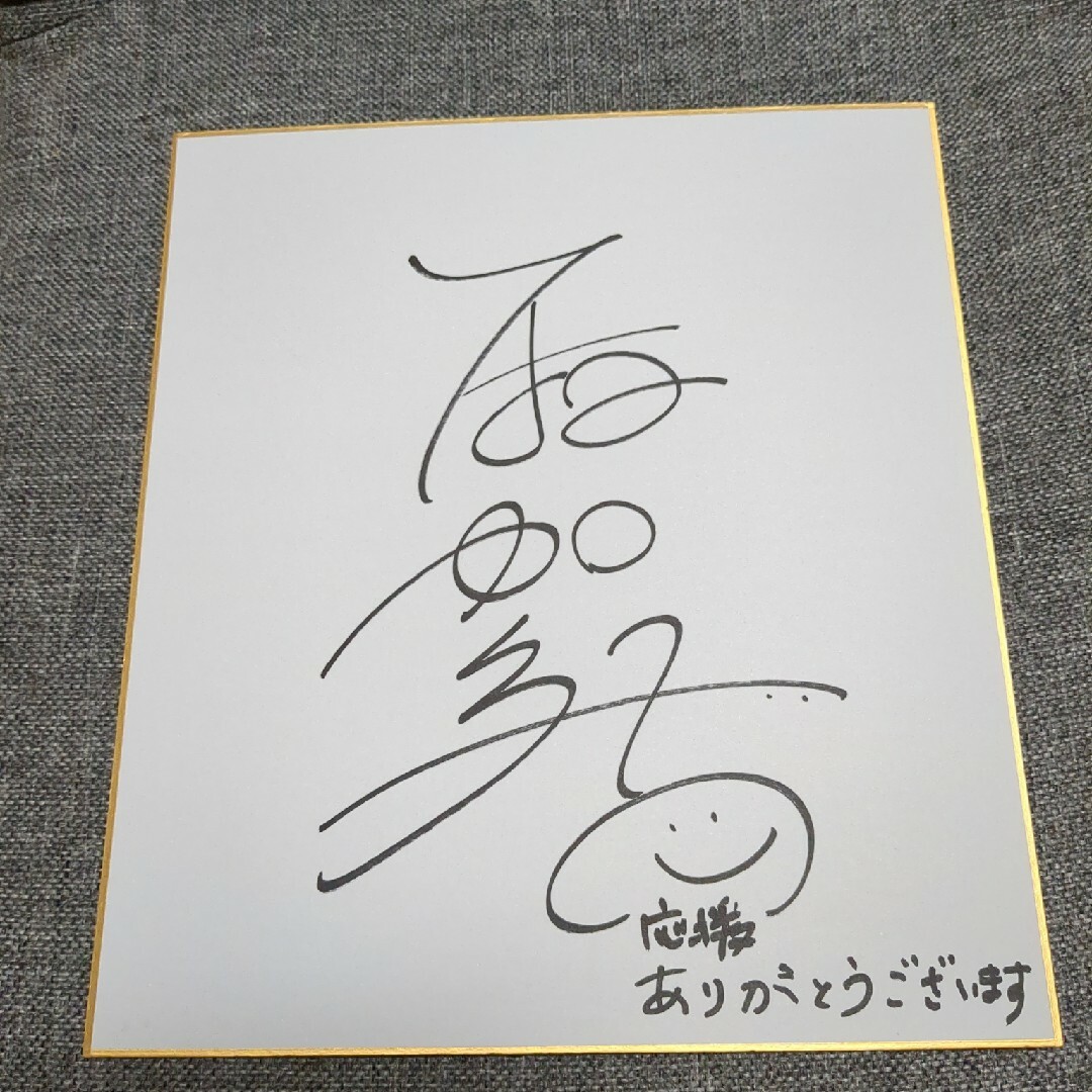 有村架純 サイン色紙の通販 by オタクさん's shop｜ラクマ
