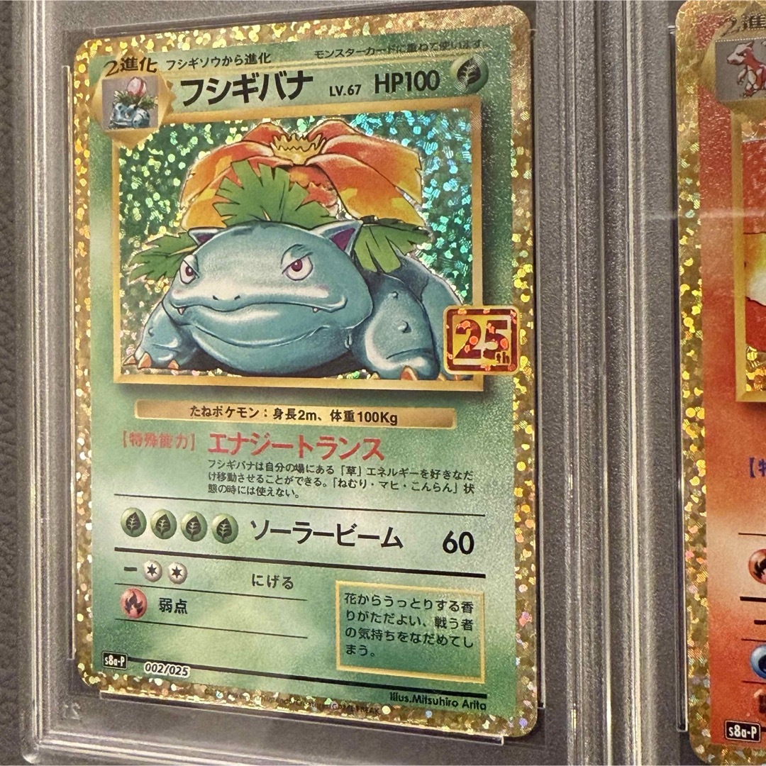 ポケモン - PSA10 ポケモンカード 25th 御三家 リザードン カメックス