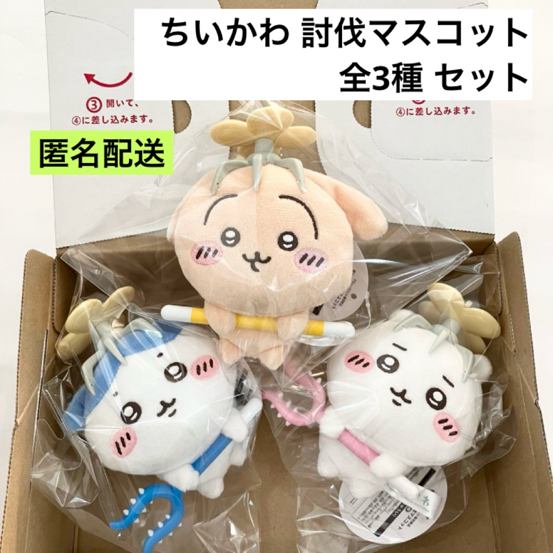 新品・未使用】ちいかわ 討伐マスコットちいかわハチワレうさぎ3種×5