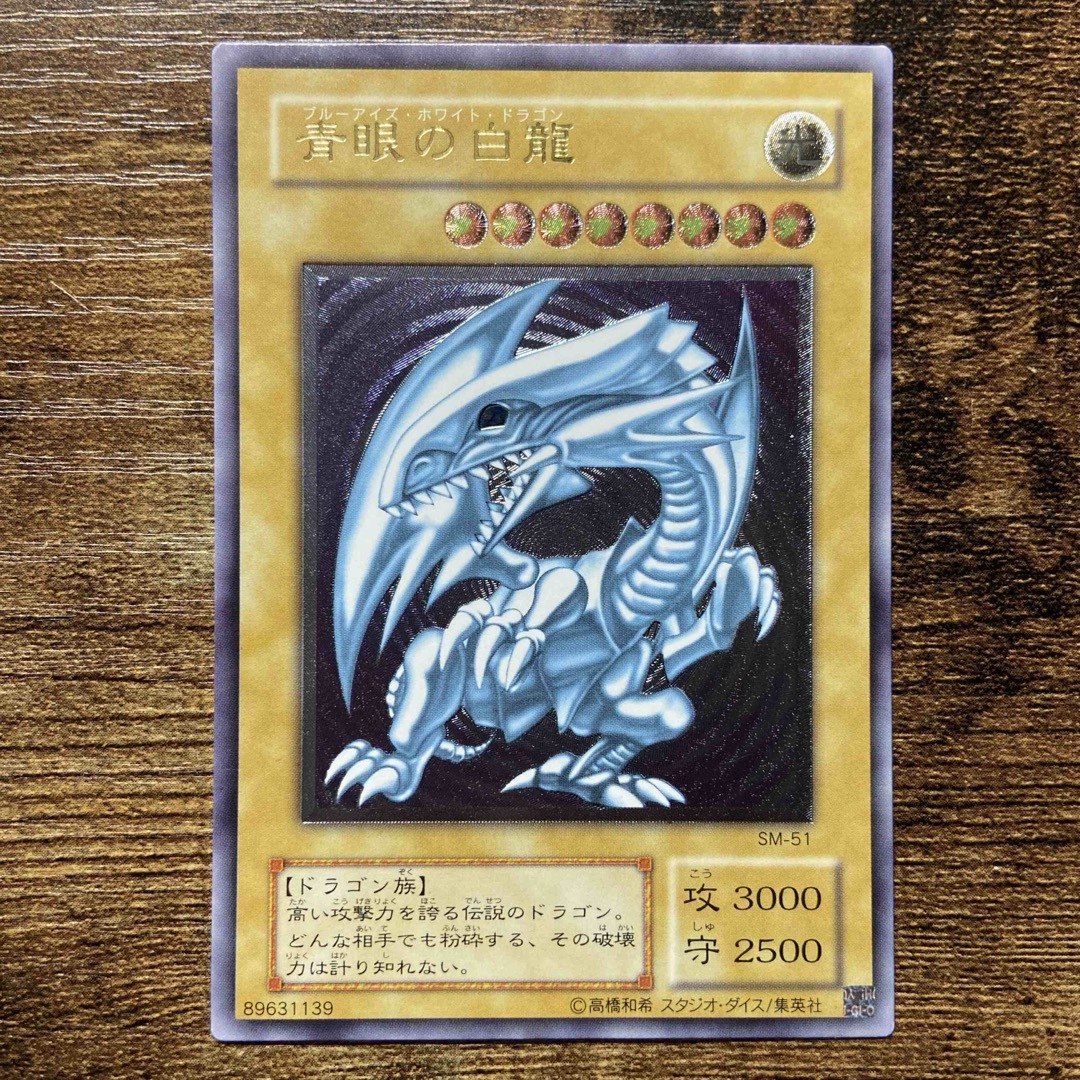 残り3時間）ARS8【遊戯王】青眼の白龍 レリーフ アルティメット 遊戯王