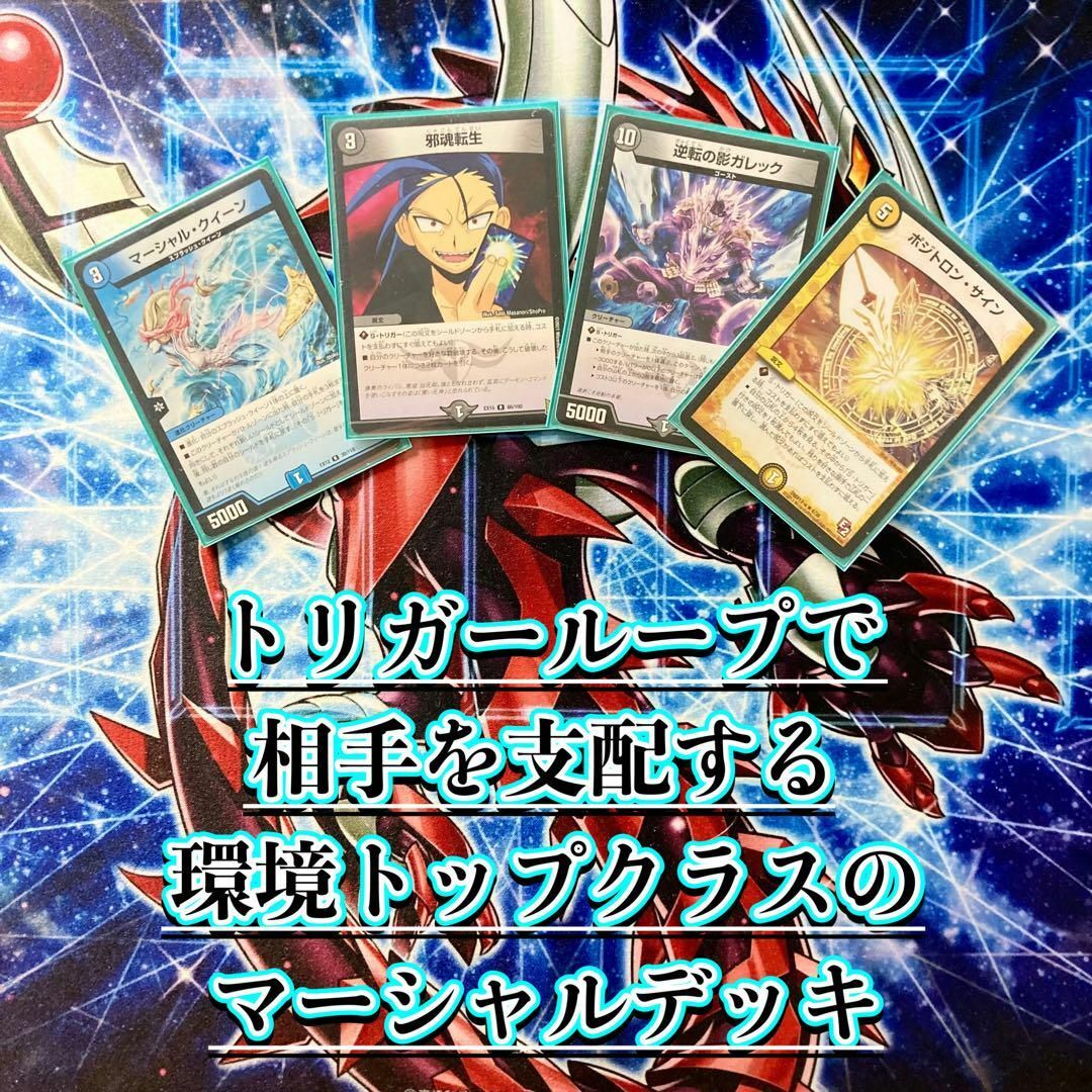 デュエルマスターズ - 大会構築 【ドロマーマーシャル】 デッキ＆二重