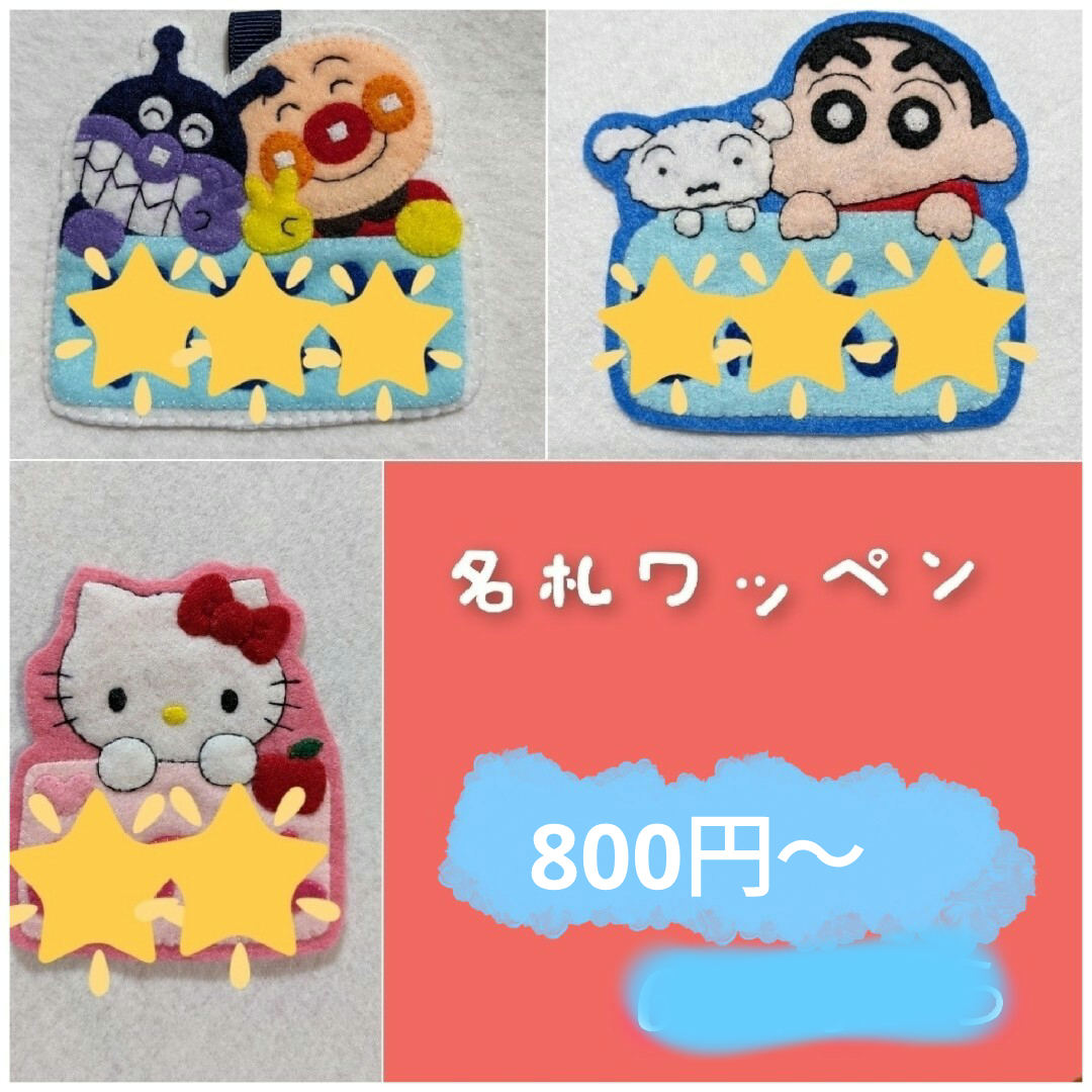 名札 フェルトワッペンの通販 by RuRu｜ラクマ